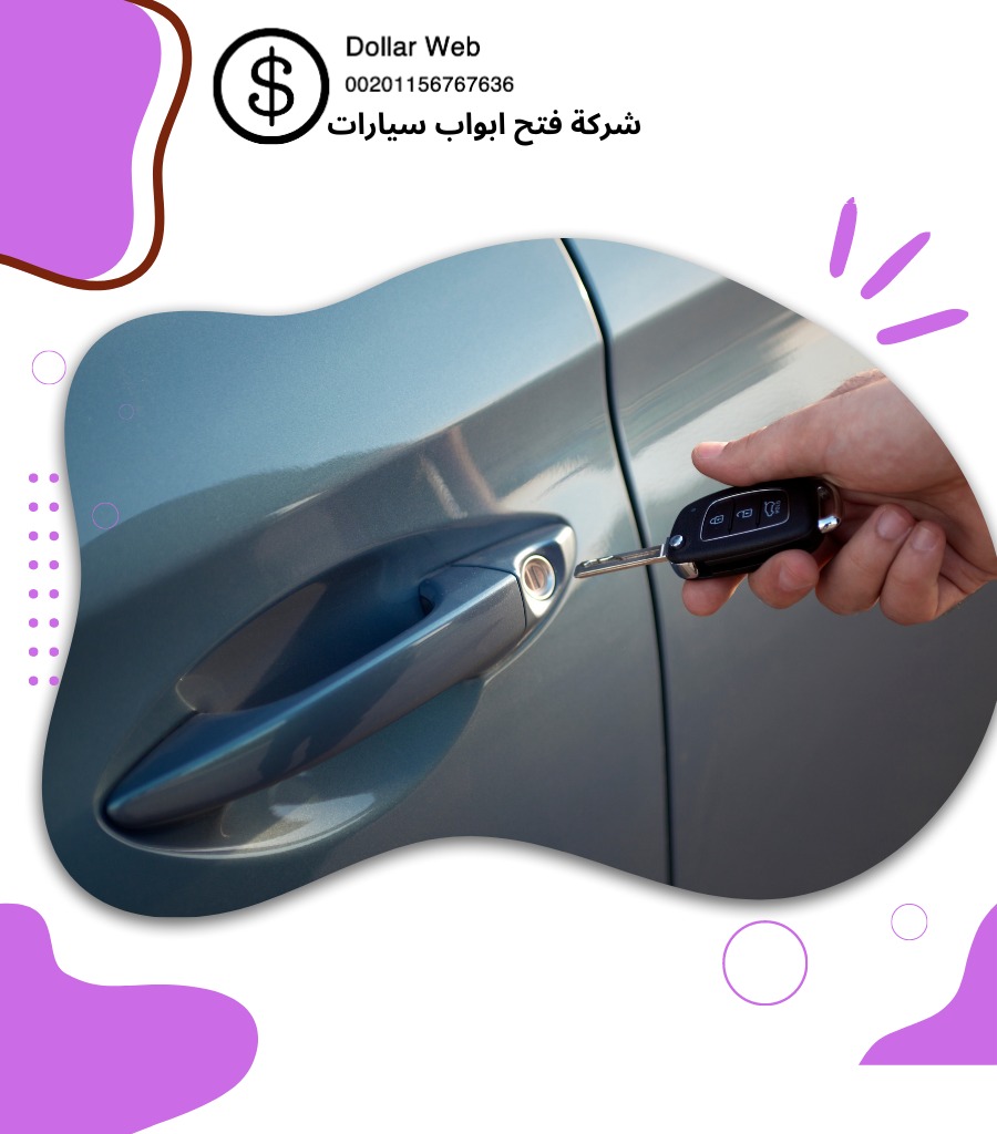 فني مفاتيح السيارات بالكويت